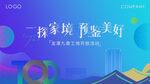 地产工地开放主画面