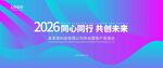 蓝紫色科技年会