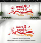 做时代先锋文化墙