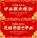中秋节晚会