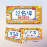 卡通姓名牌