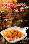 椒盐土豆