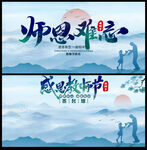 恩师难忘感恩教师节展板签名墙