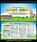 绿色出行宣传月