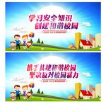 和谐校园