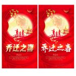 乔迁大吉