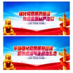 全面从严治党