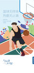 篮球运动插画海报