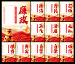 廉政建设