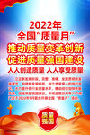 2022全国质量月