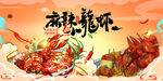 小龙虾