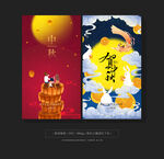 中秋