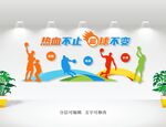 篮球文化墙