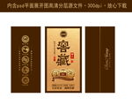 白酒酒盒设计