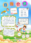 卡通自我介绍
