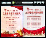 家风家训 