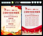 家风家训
