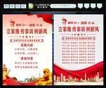 家风家训