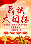 民族团结