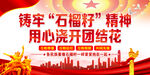  民族团结展板