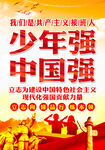 少年强则国强