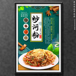 炒河粉