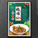 烧鸡公