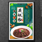 蕨根粉
