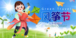 风筝节