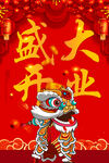 开业