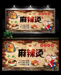 麻辣烫背景墙