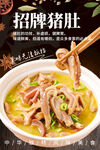 招牌猪肚