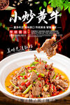 小炒黄牛