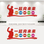 一起向未来