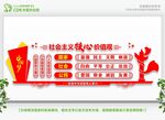 社会主义核心价值观