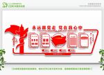 党建展示墙