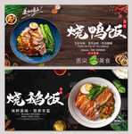 烧鸭饭