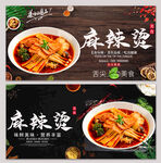 麻辣烫