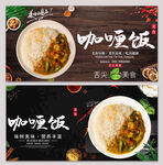 咖喱饭