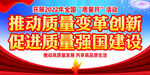 2022年全国质量月主题活动