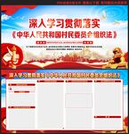 中华人民共和国村民委员会组织法