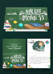 感恩教师节贺卡