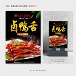 卤鸭舌
