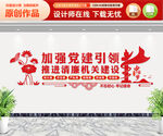 推进清廉机关建设