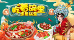 国潮火锅