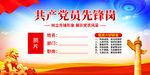党员先锋岗