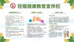 吸烟有害健康展板