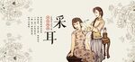 采耳背景墙