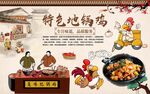 特色地锅鸡背景