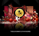 中秋美陈